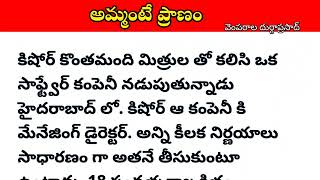 ప్రతి ఒక్కరు వినాల్సిన కథ#audiobooks #teluguwriters #audiobooksonline #motivation