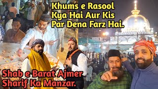 Shab e Barat Ka Manzar Ajmer Sharif Live | Khums e Rasool Ka Quran Mai Huqm Jaha Gasht