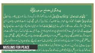 Grand Prophecy of Musleh Mauod || Hazrat Musleh Maud (ra) || Muslims For Peace || پیشگوئی مصلح موعود