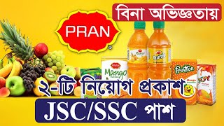 🔥বিনা অভিজ্ঞতায় SSC/HSC পাশে প্রাণ কোম্পানীতে ২ টি নিয়োগ প্রকাশ 2022 | All Creative BD