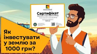 Як інвестувати у землю маючи 1000 грн?