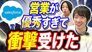 【株本絶賛】セールスフォースって何の会社？｜vol.1134