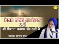 ਜਿਹੜੇ ਕਹਿੰਦੇ ਰੱਬ ਦਿਸਦਾ ਨਹੀ Singh Sahib Giani Jaswant Singh Ji Manji Sahib Wale