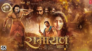 Ramayan | Trailer | Ranbir Kapoor as Ram, Sunny Deol as Hanuman, Yash as Ravan|ramayan 2024 Fan-Made