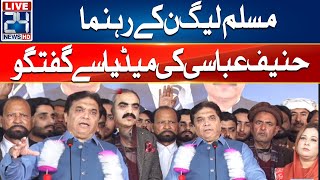 PMLN Leader Hanif Abbasi Media Talk | 24 News HD