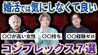 バツイチ・シングルマザー や恋愛経験ゼロ、ぽっちゃりは婚活で気にしなくてコンプレックス