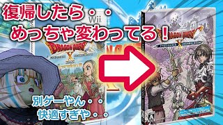 ドラクエ10 引退者が復帰した時にかなり驚きそうな事！時代は大きく変わった！