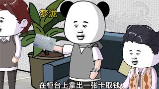 为了让孩子们感受挥霍的感觉，我直接取了两百万让他们花