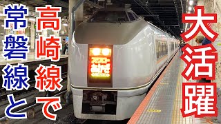 【常磐線と高崎線で大活躍　651系スワローあかぎ】（2023年3月17日にラストラン）