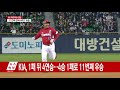 kia 파죽지세 4연승...통산 11번째 정상 ytn