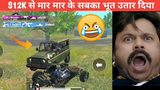 S12K VS RICH ENEMY SOLO VS SQUAD 😝comedy|pubg lite video online gameplay MOMENTS BY CARTOON FREAK