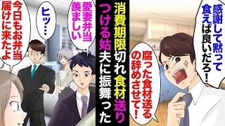 【漫画】消費期限切れ食材を毎週送りつけてくる姑。私「またイヤゲモノ…お義母さんに送らないようあなたから伝えて」夫「送ってくれた母さんに感謝しろ！」→夫の食事だけその食材で作り続けた結果ｗ【マンガ動画】