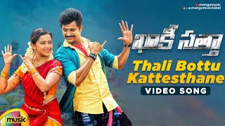 Thali Bottu Kattesthane Video Song | Khakhi Sattha Movie | Sivakarthikeyan | Sri Divya | Mango Music