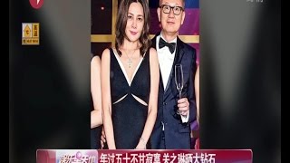 《看看星闻》:年过五十不甘寂寞  关之琳Rosamund Kwan晒大钻石 Kankan News【SMG新闻超清版】