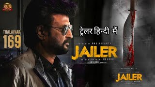 Jailer | Official Trailer | Superstar Rajinikanth | Sun Pictures | Jailer move teaser_trailer  |