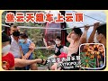 【旅游玩乐#25】坐云天缆车上云顶 天城室内游乐园 Skytropolis | Awana Cable Car