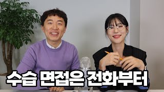 면접 꿀팁 대방출