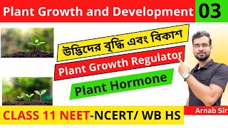 Plant Growth and Development 03 in Bengali | Plant Growth Regulator | Class 11 NEET Biology