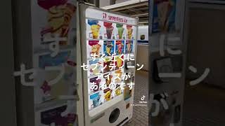 ゴディバとセブンティーンアイス自販機