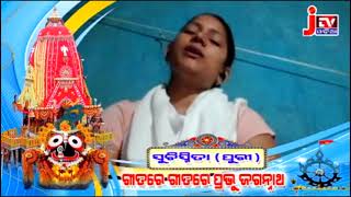 ତୋ ମୁରୁକି ହସା ତୋ ଆଖିର ଭାଷା ll କଣ୍ଠ ll ସୁଚିସ୍ମିତl   ll #ଗୀତରେ #ଗୀତରେ#ଜଗନ୍ନାଥ