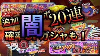 #411 年末年始ニャンボガシャ！軍神スサノオ！追加の２０連☆確率UPガシャも☆【妖怪ウォッチぷにぷに】forever Friends