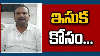 nandigama YCP: ఆ ఇద్దరు ఎమ్మెల్యేల మధ్య ఇసుక దందా గొడవలు: పదవికి రాజీనామా చేస్తూ శివ | Swatantra TV