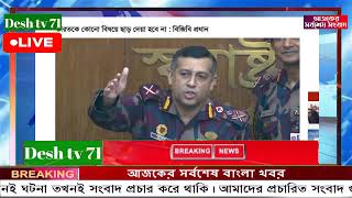 বাংলা খবর Desh tv 71 Bangla News 31 January 2025 l Bangladesh  news update news। Ajker Bangla News