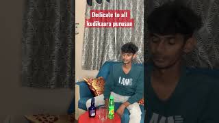 நீ ஊத்து டா அவ கடக்கரா நாம பாக்காதத || drunken husband comedy whatsapp status || comedy love couple