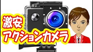 GoPro の消費税よりも安い Amazonで人気の【激安】アクションカメラ APEMAN のスペックや価格は？