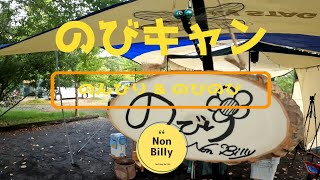 【夫婦キャンプ】🌼またまたOKオートキャンプ場へ🌼Non Billy🎵 #4