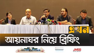 আয়নাঘর ও জাতিসংঘের প্রতিবেদন প্রসঙ্গে প্রেস উইং-এর ব্রিফিং | Chief Advisor | Aynaghor Found