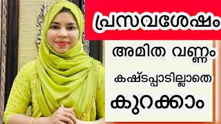 അമിത വണ്ണം കുറക്കാം ഈസിയായി|Weight Loss Tips After Delivery Malayalam|my passion vlog