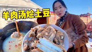 【牧牧】215 内蒙姑娘冬季抗冻靠吃肉？户外炖大锅手扒肉，啃完肉喝热汤真过瘾