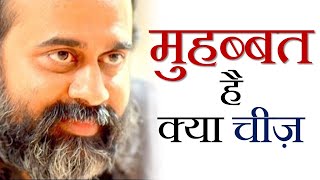 मुहब्बत है क्या चीज़... || आचार्य प्रशांत, युवाओं के संग (2013)