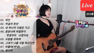 8곡 연속듣기 ♥ Live by I.Q(아이큐)음충353회 #가수아이큐 #iqmusic