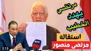 عاجل منذ قليل مرتضي منصور يعلن مفاجأة لجمهور الزمالك: واول صفقات يناير