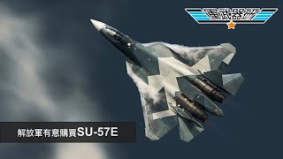 軍武器硏 輕重型戰機在於任務種類/格陵蘭B-52氫彈之謎/40N6係S-400核心/馬來西亞測試JF-17/解放軍對SU-57E有興趣 | 第93集 2019年04月03日D 第四節