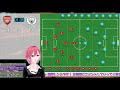 【プレミアリーグ】戦術ボードリアルタイム解説！アーセナル vs マンチェスター・c サッカー同時視聴！ 277【vtuber】