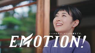 名古屋鉄道企業CM 「EMOTION! 西尾篇 15秒」