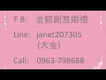 金囍婚禮樂團 台南婚禮樂團 高雄婚禮樂團 嘉義婚禮樂團 屏東婚禮樂團 婚禮歌手 主唱 主持人 女主唱 腳踏車 婚禮歌曲 女主持