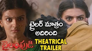 Bailampudi Movie Theatrical Trailer | Harish Vinay, Tanishq Rajan,Brahmananda Reddy