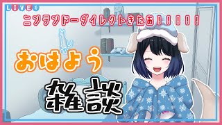 【朝活】【初見さんも大歓迎】【おはようVtuber】ニンダイきたしお話しよ！！！【雑談】【新人Vtuber】