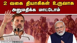 அக்னி வீரர் திட்டத்துக்கு  மூடுவிழா: ராகுல் உறுதி Rahul MP | HP Election campaign | Agni veer Schem