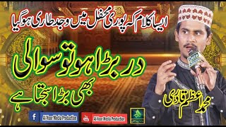 Unki Chokhat ho to Kasa b parra sajta || Lajwab Hazri || Muhammad Azam Qadri || Alnoor Media