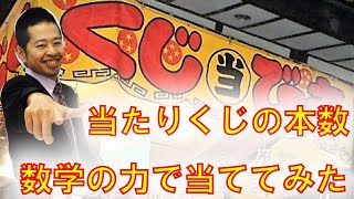 【数A】確率：15本のくじの中に何本かの当たりくじが入っている。この中から同時に2本引くとき、1本が当たり、1本が外れる確率が12/35であるという。当たりくじは何本あるか。