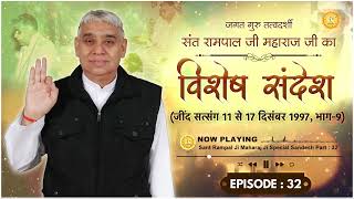 Special Sandesh by Sant Rampal Ji Maharaj | Episode - 32 | विशेष संदेश | दान की महिमा | SatlokAshram