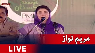 🔴 LIVE - PML-N Workers Convention - Maryam Nawaz Speech at Faisalabad | Geo News