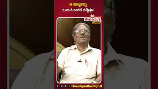 Dr Rajkumar | ಆ ಹಣ್ಣುಹಣ್ಣು ಮುದುಕಿ ಕಾಲಿಗೆ ಬಿದ್ದಿದ್ದಳು - ಅಣ್ಣಾವ್ರು ಬೀಗಲಿಲ್ಲ ಆ “ಪಾತ್ರವನ್ನು” ಮರೆಯಲಿಲ್ಲ