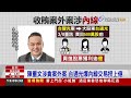 2024.04.24整點大頭條：傳爆炸聲響人孔蓋冒煙 周邊民宅大停電【台視1300整點新聞】