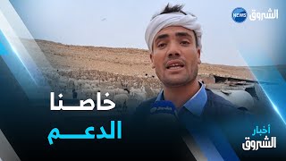 تبسة..مربـــو المواشـي بالدرمــون يطالبون بالدعــم الفلاحي.